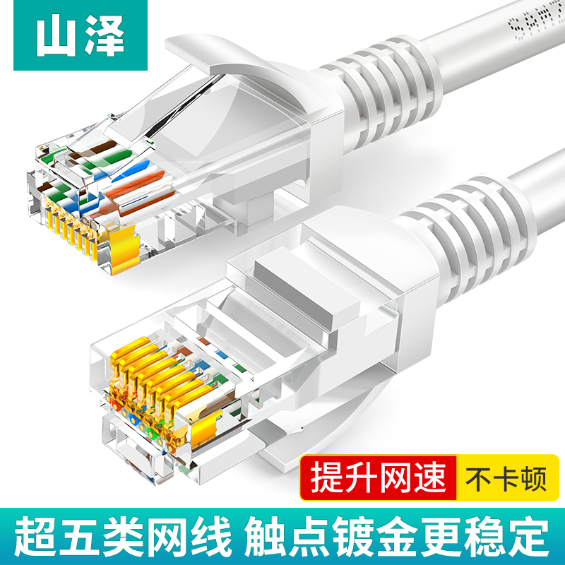 Shanze Super Class 5 network cable high-speed 8-core home 100-megabit Telecom broadband connection router outdoor computer 1 2 3m