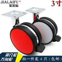 Home Laifu Hardware 3 inch coffee table wheel universal caster coffee table table walking roller skating wheel wheel flat caster