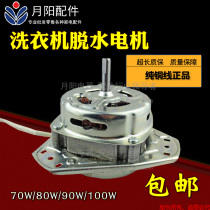 Pure copper wire semi-automatic washing machine universal spin-drying motor 70W 80W 90W dehydration motor fine