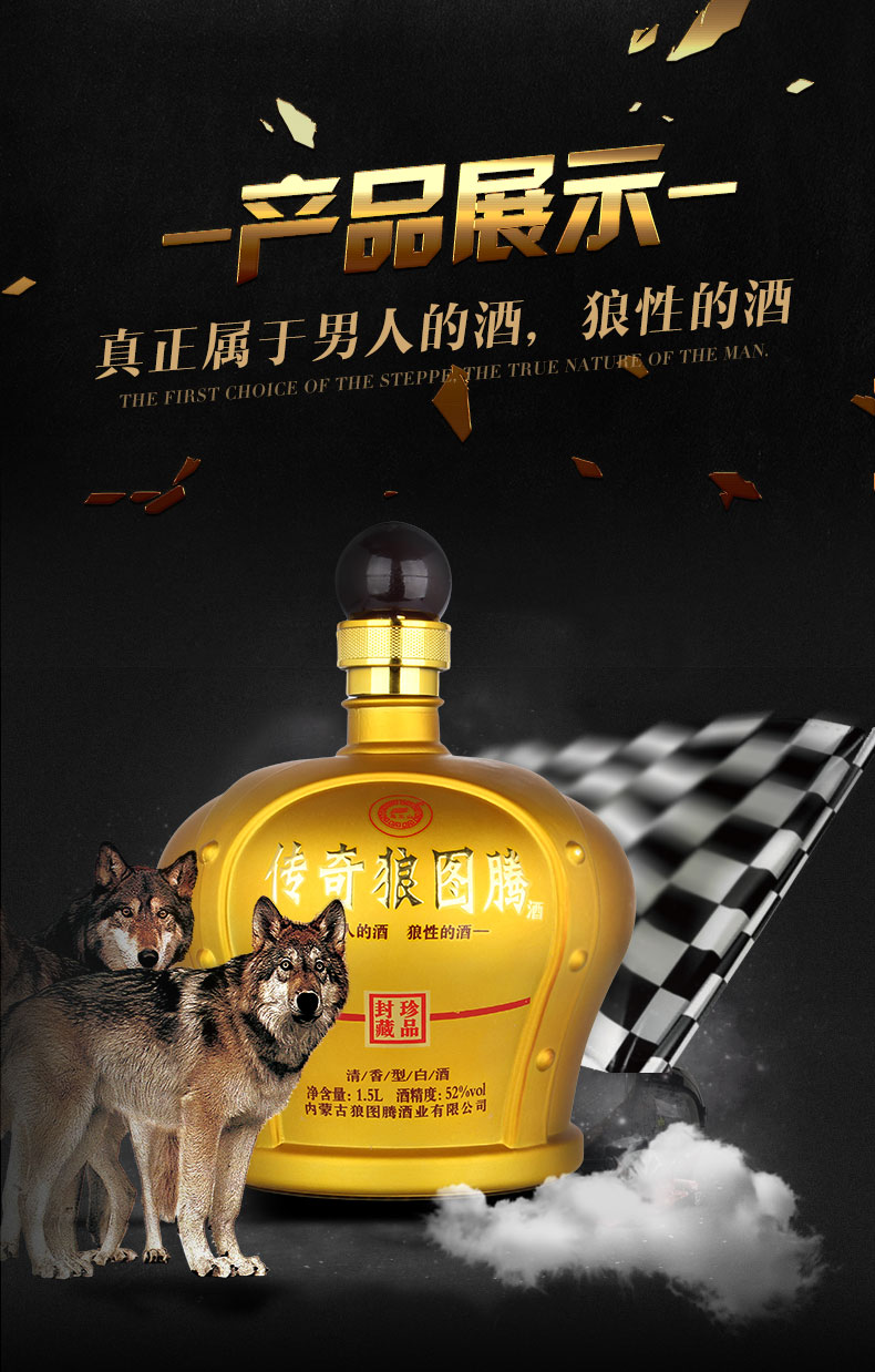 内蒙古闷倒驴 传奇狼图腾清香型白酒1.5l瓷瓶白酒52度草原烈酒