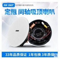 SAST Xianko D56 ceiling fixed impedance speaker audio background music Supermarket restaurant ceiling audio