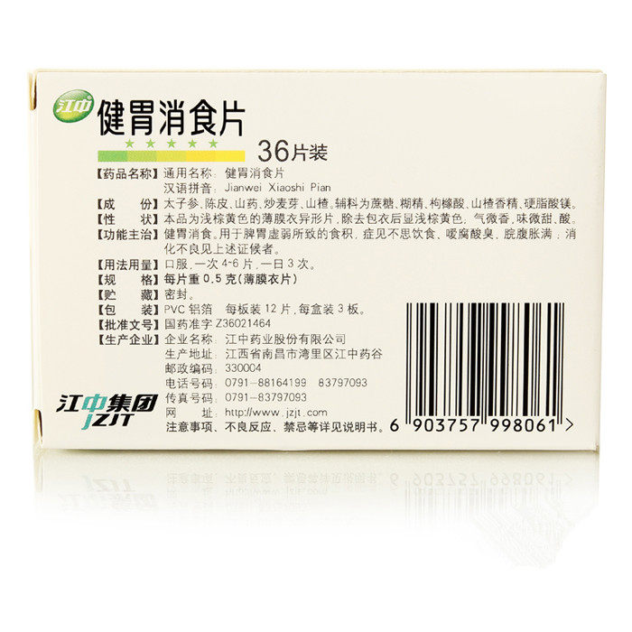 5g*36片/盒 健脾消食 消化不良 开胃