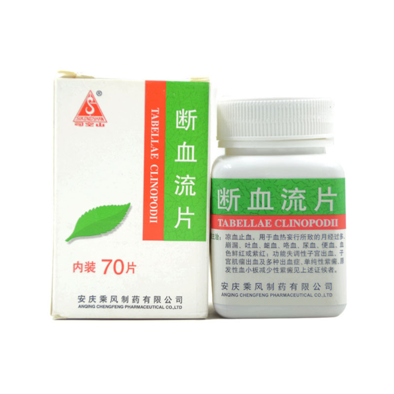 司空山 断血流片 0.3g*70片*1瓶/盒