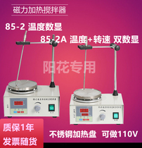 85-2A ZGCJ-3 85-2 78-1 90-2 digital digital thermostatic magnetic stirrer heating temperature control mixer