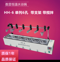 Digital electric thermostatic water bath bath tank water bath tank single row HH-6 with stirring belt bracket