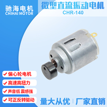 Manufacturer direct sales R140 micro DC vibration motor can USB power supply shake massage stick motor 10 only
