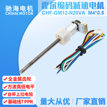 Factory direct GM12N20 micro DC gear box Hall coding disc threaded shaft decelerating motor 3V6V12V