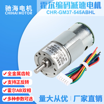 Factory direct GM37545 DC reduction motor with coding speed measuring code disc large torque vending machine