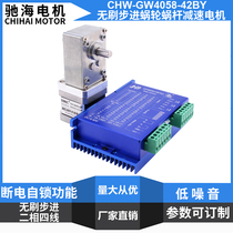 Factory direct CHW405842 stepper worm right angle gear motor 2-phase 4-wire horizontal motor can be set