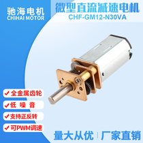 Full GM12N30 Micro DC Geared Motor Intelligent Robot Motor Fingerprint Lock 6V9V12V