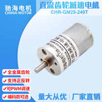 Manufacturer direct sales GM25240 DC decelerated motor coding disc speed-tracking two-wheel self-balancing motor 7V