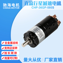 Factory direct sale 36GP580S extended tool type carbon brush planetary gear reduction motor black leather 540545 motor