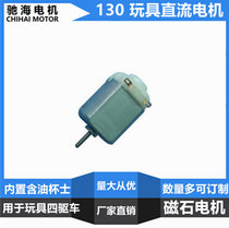 Factory direct F130 DC Motor toy high speed technology small manual DIY low price Motor 5 sets 3V6V