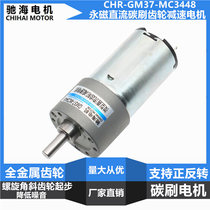 Factory direct sales 37KGC 3448 motor micro DC permanent magnet gear reduction 510 motor 24V high torsion bass