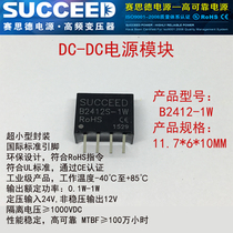 success DC-DC power module B2412S-1W small size power module Isolated non-regulated