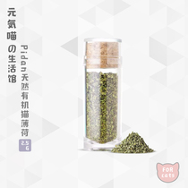 Yuanjun Meow pidan catnip high quality cat grass hair ball cat snacks exclude hair ball clean mouth