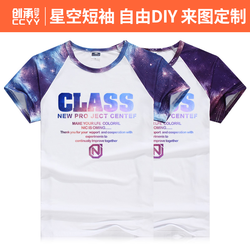 星空班服定制同学会聚会学生毕业t恤印字l插肩工作diy衣服定做夏产品展示图1