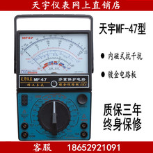 Оригинальный бутик Nanjing Tianyu MF47 Внутренний магнитный стандартный универсальный указатель