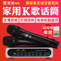 Maichao M8 TV k song wireless microphone Home singing equipment set Projector ktv Xiaomi home microphone
