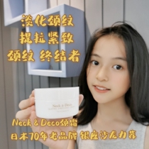 Japan NeckDeco neck cream pull tightly dilute the neck-mark collagen white moisturizing yard line dedicated