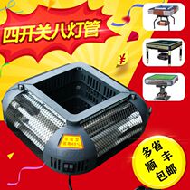 Mahjong machine automatic heater electric heater Mahjong table electric stove cover accessories four-sided switch eight light tube