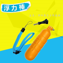 CASE ACTION camera buoyancy stick Suitable for GOPRO little ANT MOUNTAIN dog camera diving swimming Handheld buoyancy stick