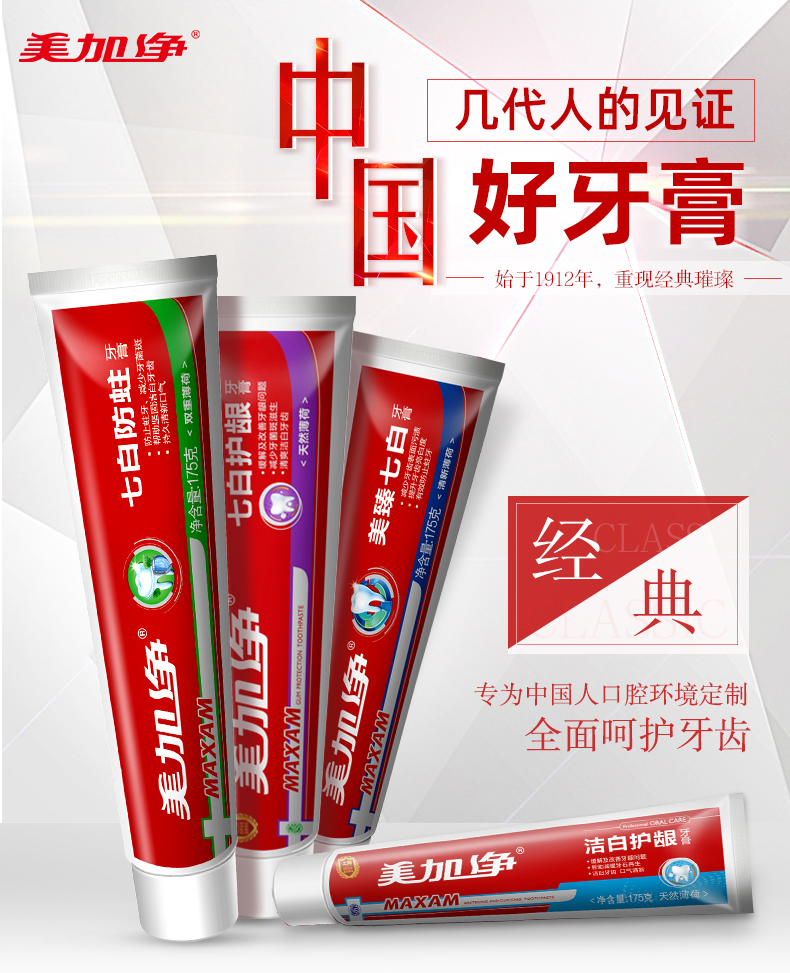 美加净牙膏含氟口气清新去口臭牙齿防蛀固齿去牙渍100g*4支批发
