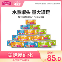 Maifudi canned cat 170g*24 cans FCL cat snacks Cat wet food nutrition fattening into canned kittens