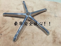 Computer chair foot swivel chair accessories five-star steel foot aluminum alloy five-claw foot tripod widened thickened base