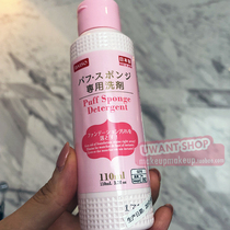 The new version of Japan Daiso big powder puff cleaner makeup brush cleaning liquid sponge cleaning pink 110ML