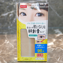 Long Japanese DAISO big creative transparent invisible double eyelid patch 96 meat skin color mesh single side