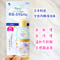 Japans original imported Kobiashi pharmaceutical womens physiological blood stains underwear cleaning fluid 120ml sterilization cleaning
