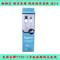 U.S. Brand Original TYPE-C Phone Data Cable Charging Line Universal Soft and Fast Over 2A Android Phone