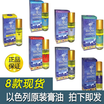 Israeli ointment oil twice again ball ball original Holy anointing oil confidence joy oil holy wisdom balm new product