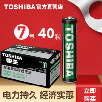Toshiba battery No 7 battery AAA No 7 carbon battery 1 5V TV air conditioning remote control battery 40