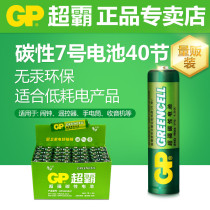 GP Superpower mercury-free battery Carbon No 7 AAA1 5V R03 dry battery No 7 battery air conditioning remote control toy
