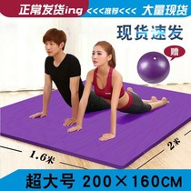 Yoga mat large and widened three oversized yoga mat multiplayer non-slip large yoga mat double oversized 160cm