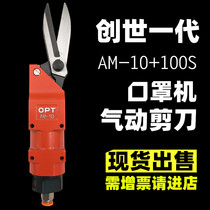 OPT Taiwan mask machine pneumatic scissors AM10 XG-23A automatic manipulator air scissors KN95 ear wire cutter