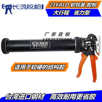 Taiwan Changchum glue gun 216ALD soft bag hard cylinder II with high viscosity press glue gun stall wind glass glue gun 600ML
