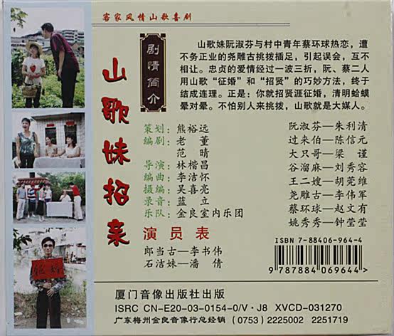客家山歌剧 客家戏 山歌妹招亲 双碟装 正版vcd影碟片 视频