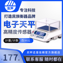 Youshen electronic balance 0 01g0 1G1g high precision laboratory balance weighing electronic scale precision gram weight meter