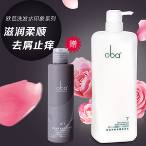 正品oba欧芭洗发水印象系列洗护滋润柔顺去屑洗发露欧巴持久留香