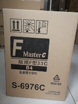 Plate paper F type 33c SF5231C All-in-one machine Plate paper SF5233C SF5234C 5250C speed printing machine wax paper