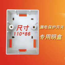 Leakage protection switch special box accessories