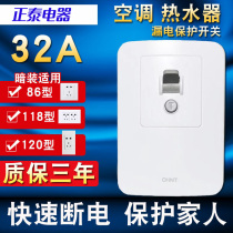 Chint leakage protector 3 horse cabinet Machine 220V air conditioning socket special leakage protection 2P3P household 32A leakage switch