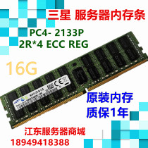 Samsung 16G 32G DDR4 2133P 2400T 266V ECC REG server memory bar X99