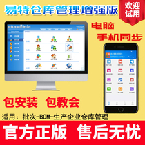 Yite warehouse import and export management system software stand-alone version inventory warehouse management mobile phone APP