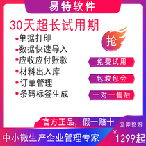 Invoicing industrial version production Commission processing erp scan code in and out of the warehouse bom material inventory management system stand-alone