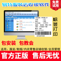 Yite clothing store cash register system underwear sales Member management shoe store inventory in and out of the warehouse scan code cashier software