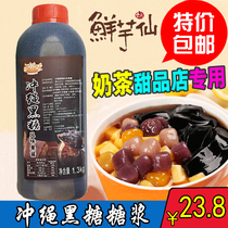 Okinawa brown sugar syrup 1300g Taro dessert brown sugar sauce Brown sugar fresh milk Frog hit milk Brown sugar syrup